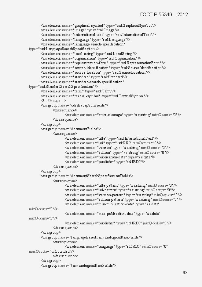 Страница 109 ГОСТ Р 55349-2012