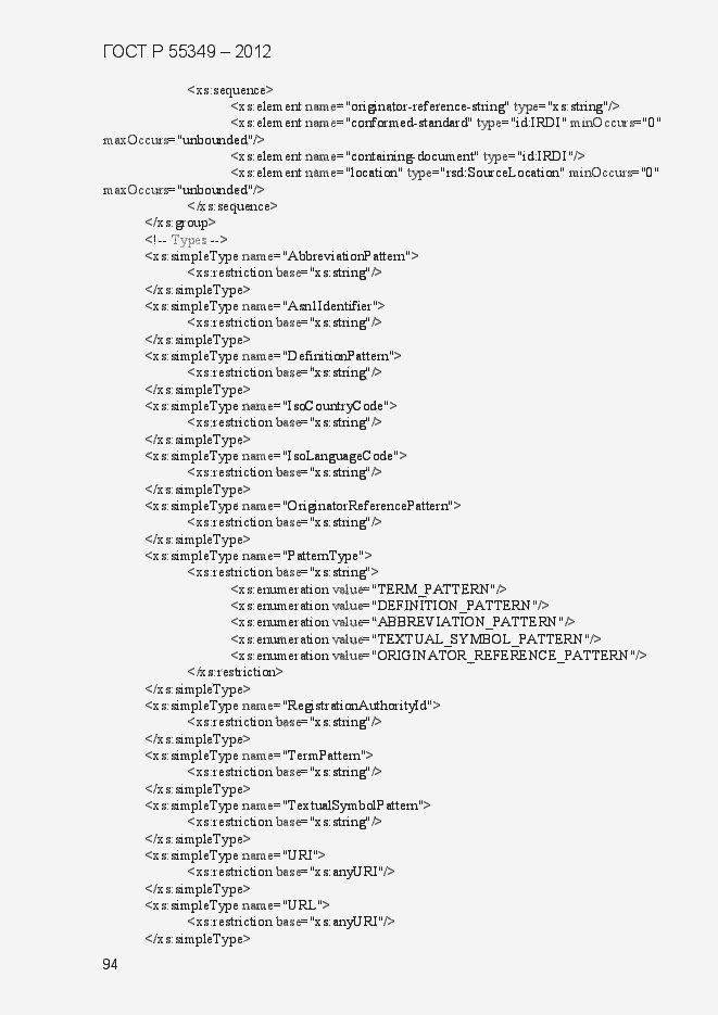 Страница 110 ГОСТ Р 55349-2012