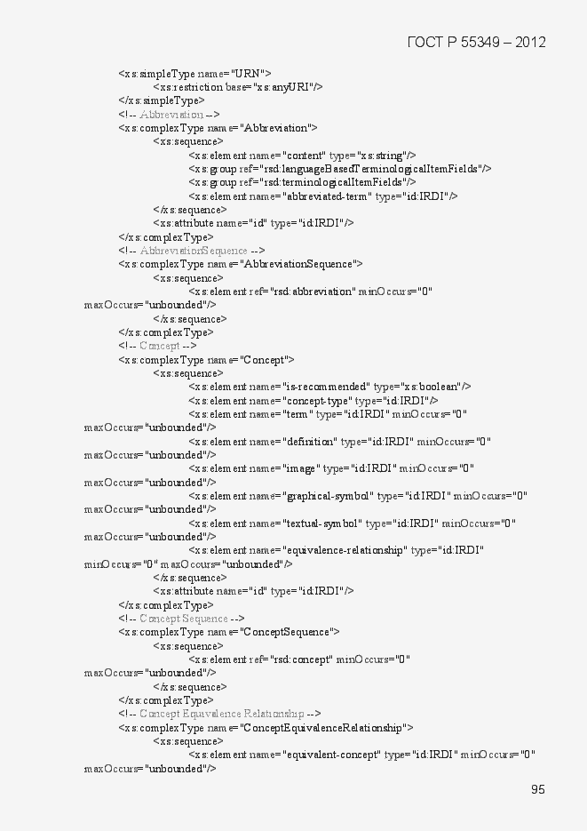 Страница 111 ГОСТ Р 55349-2012