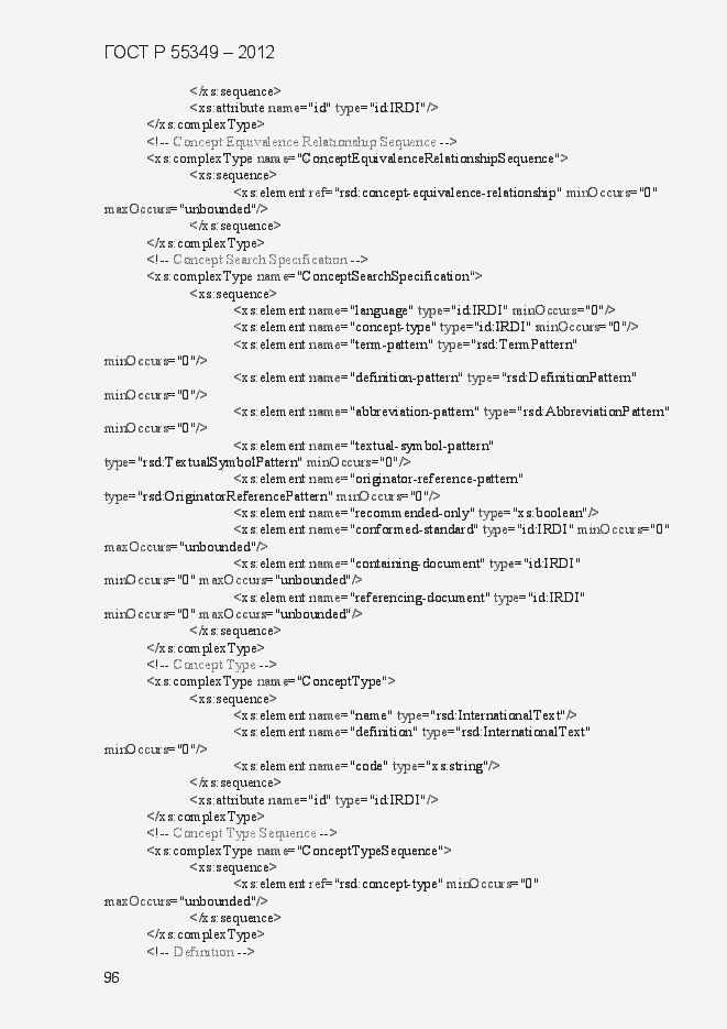 Страница 112 ГОСТ Р 55349-2012