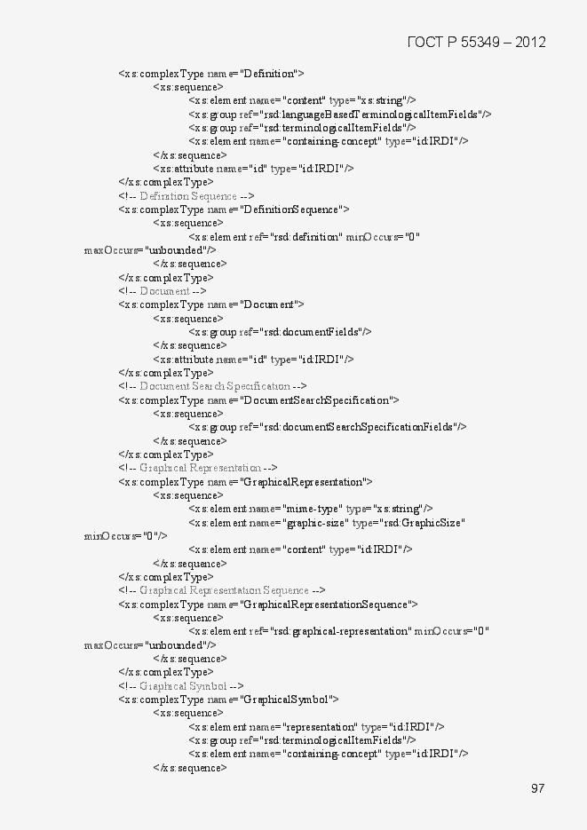Страница 113 ГОСТ Р 55349-2012