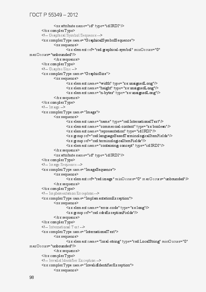 Страница 114 ГОСТ Р 55349-2012