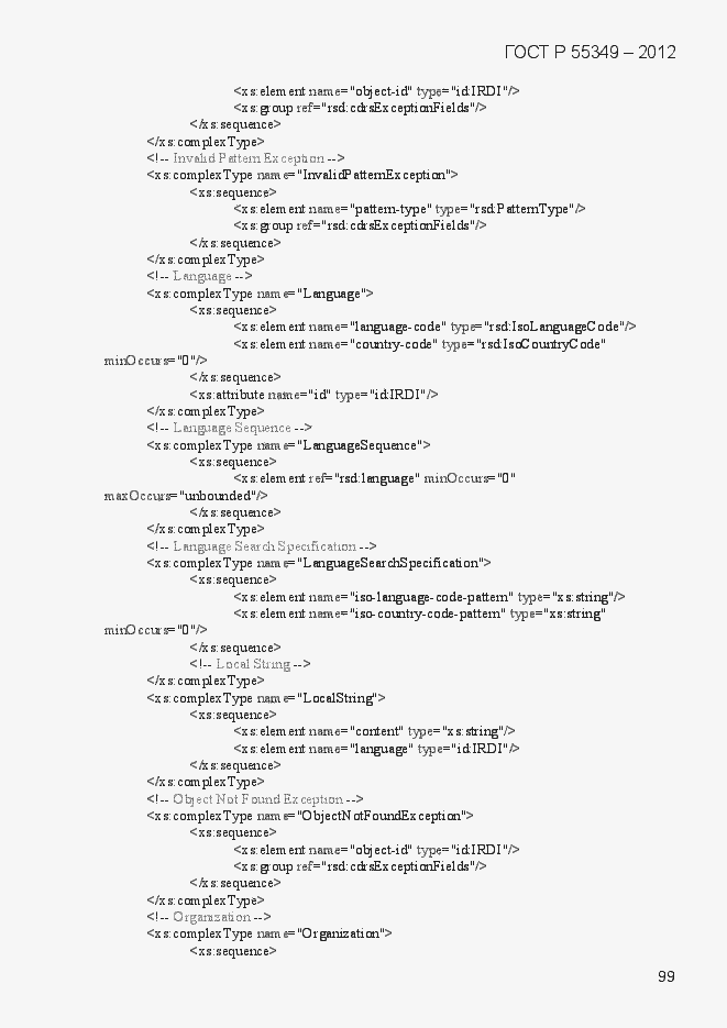 Страница 115 ГОСТ Р 55349-2012