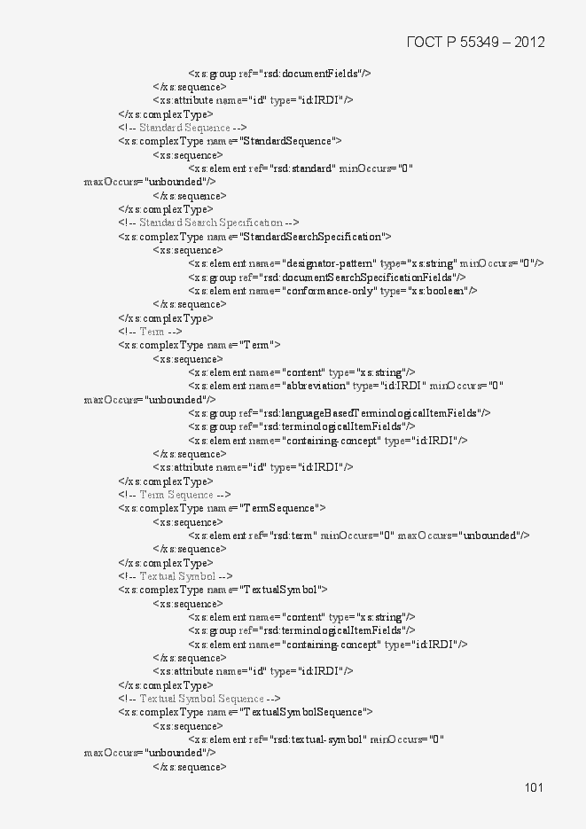 Страница 117 ГОСТ Р 55349-2012