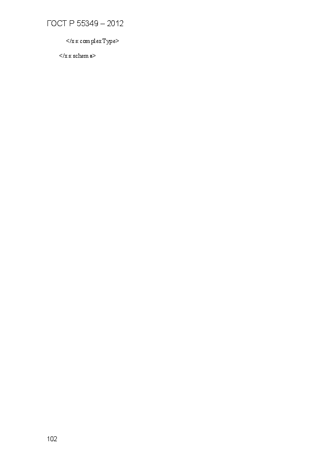 Страница 118 ГОСТ Р 55349-2012