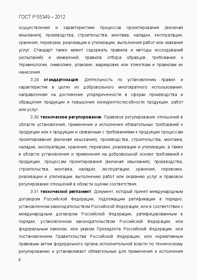 Страница 23 ГОСТ Р 55349-2012