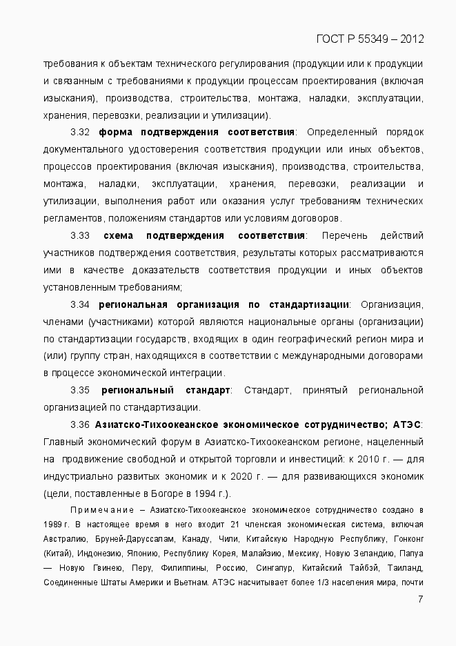 Страница 24 ГОСТ Р 55349-2012