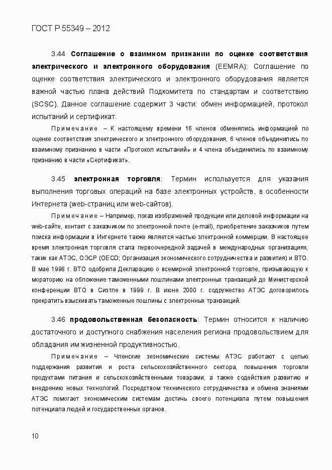 Страница 27 ГОСТ Р 55349-2012