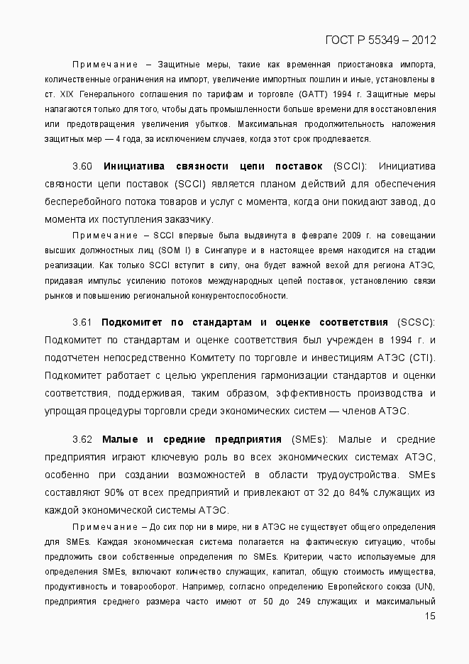 Страница 32 ГОСТ Р 55349-2012