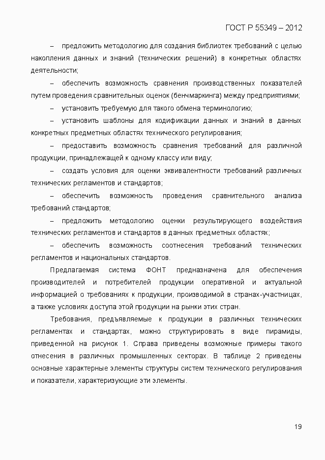 Страница 36 ГОСТ Р 55349-2012