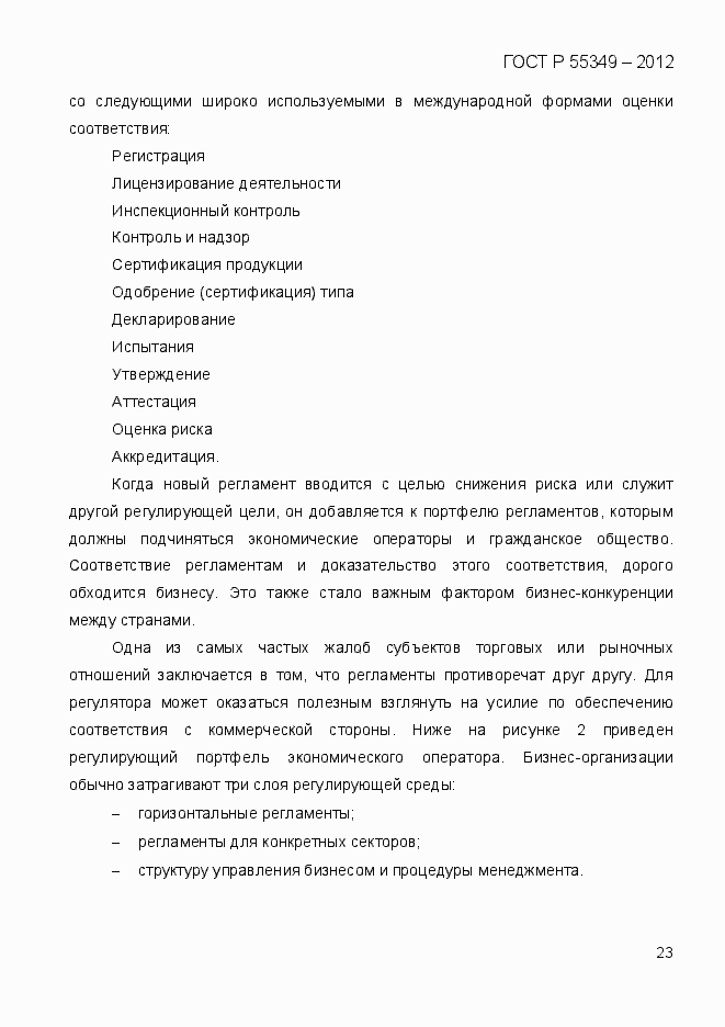 Страница 40 ГОСТ Р 55349-2012