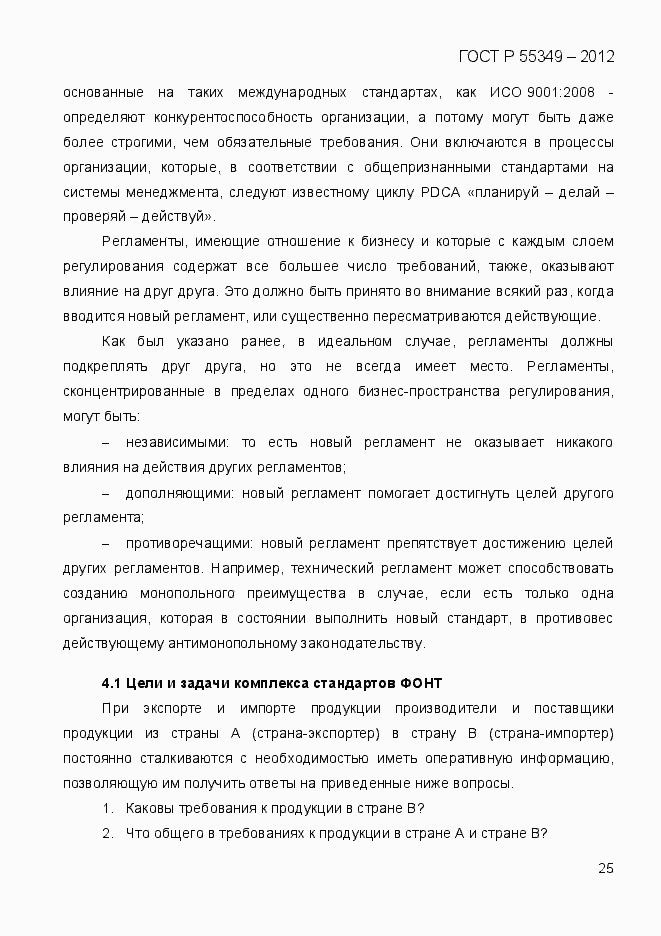 Страница 42 ГОСТ Р 55349-2012