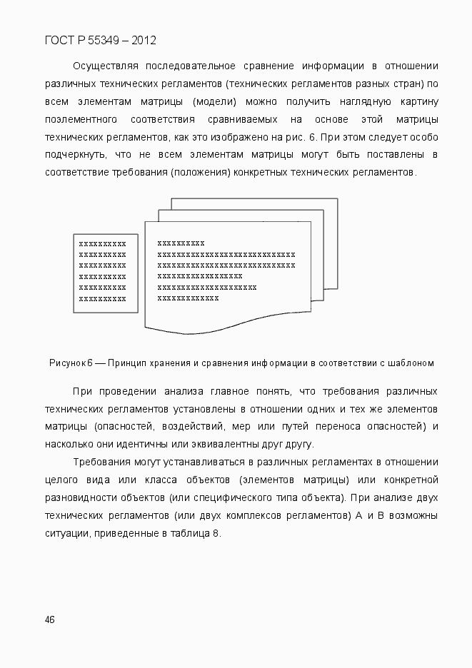 Страница 63 ГОСТ Р 55349-2012