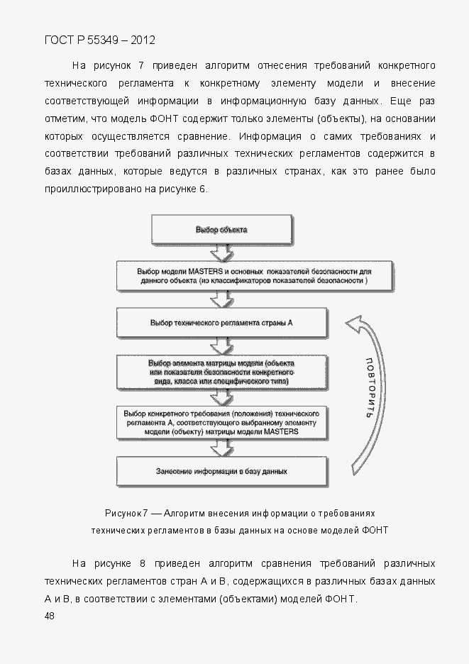 Страница 65 ГОСТ Р 55349-2012
