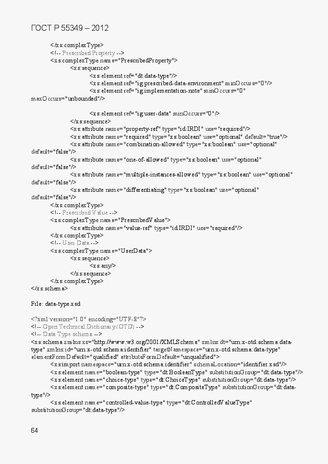 Страница 81 ГОСТ Р 55349-2012