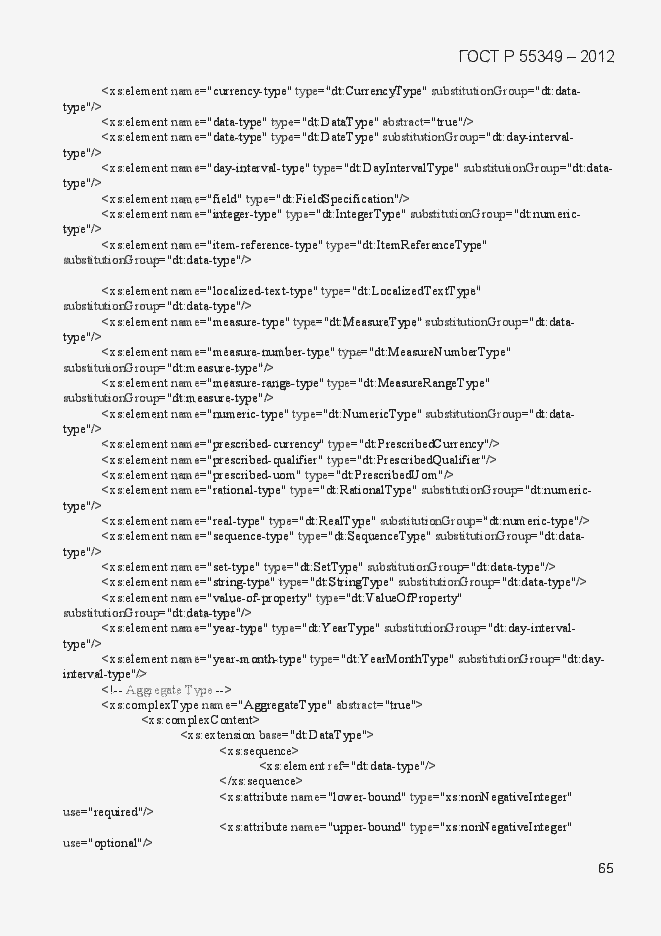 Страница 82 ГОСТ Р 55349-2012