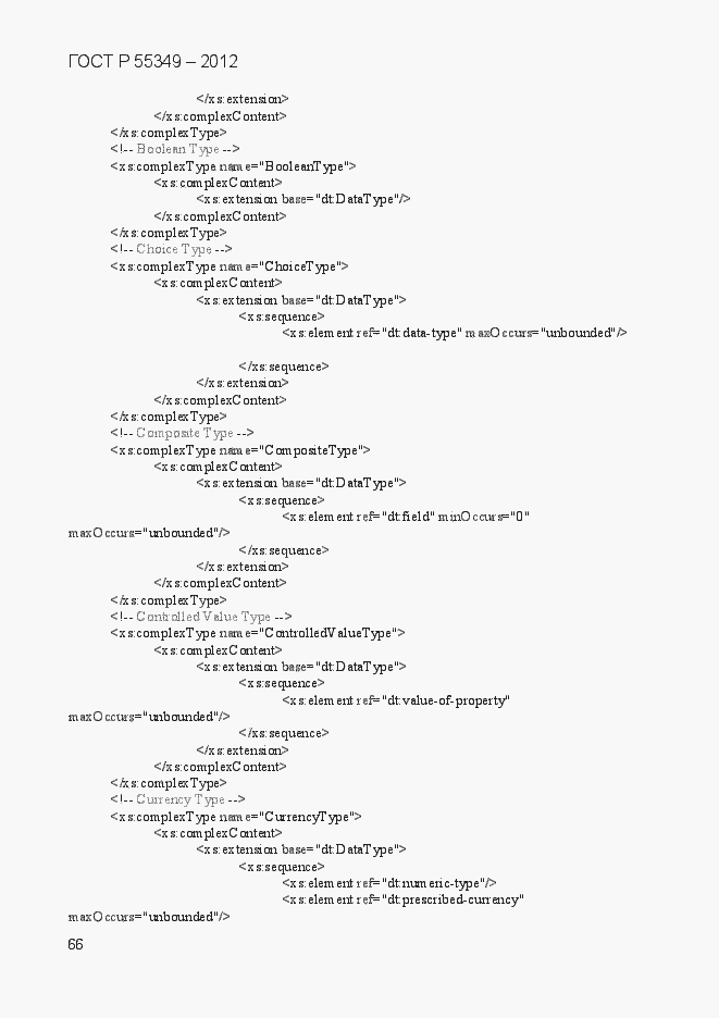 Страница 83 ГОСТ Р 55349-2012