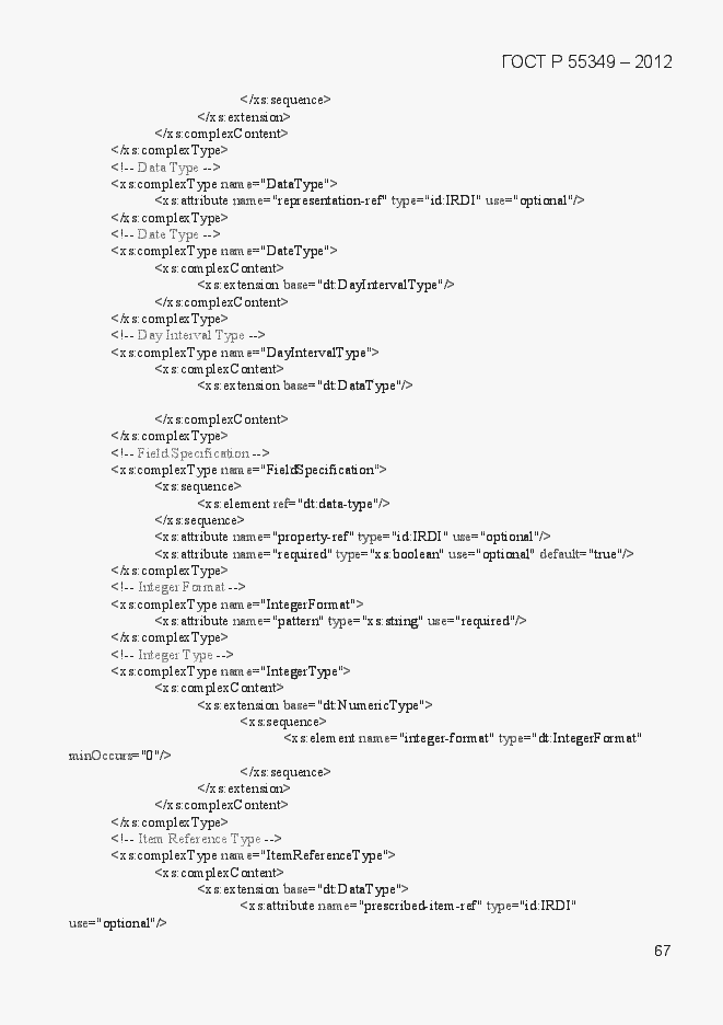 Страница 84 ГОСТ Р 55349-2012