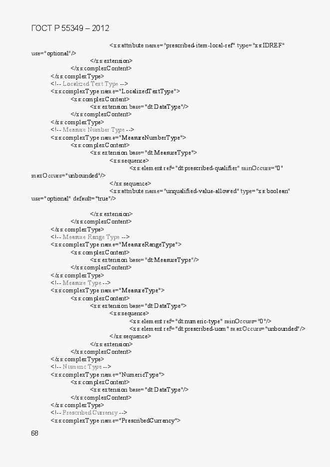 Страница 85 ГОСТ Р 55349-2012