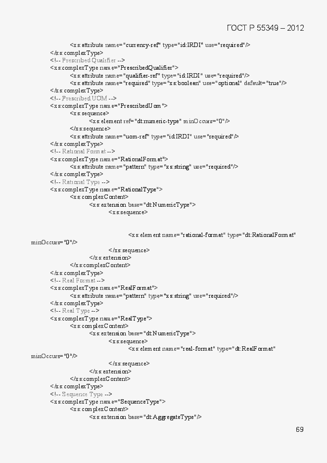 Страница 86 ГОСТ Р 55349-2012