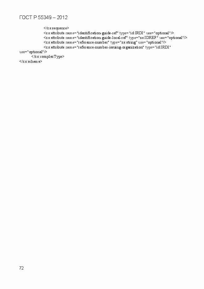 Страница 89 ГОСТ Р 55349-2012