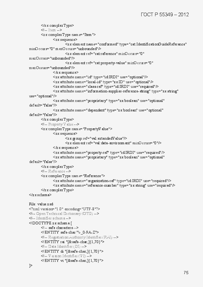 Страница 91 ГОСТ Р 55349-2012
