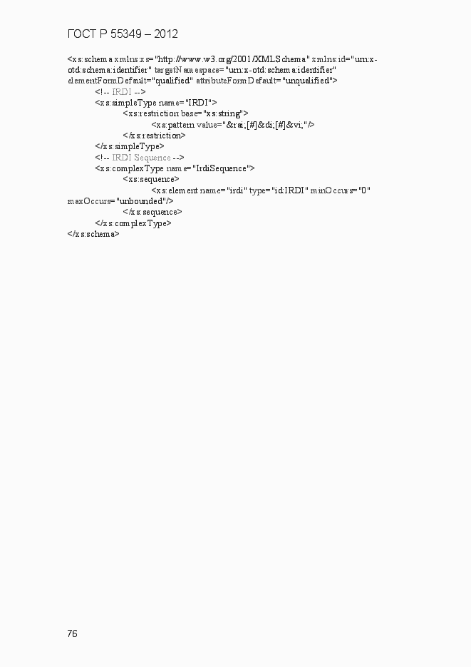 Страница 92 ГОСТ Р 55349-2012