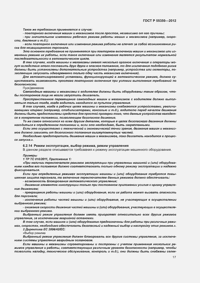 Страница 22 ГОСТ Р 55350-2012