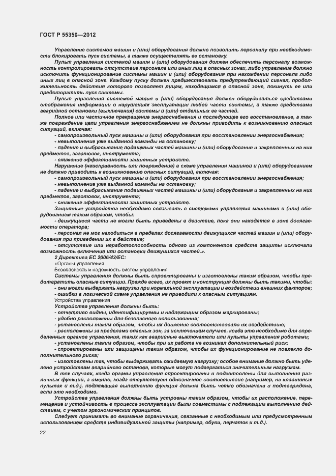 Страница 27 ГОСТ Р 55350-2012