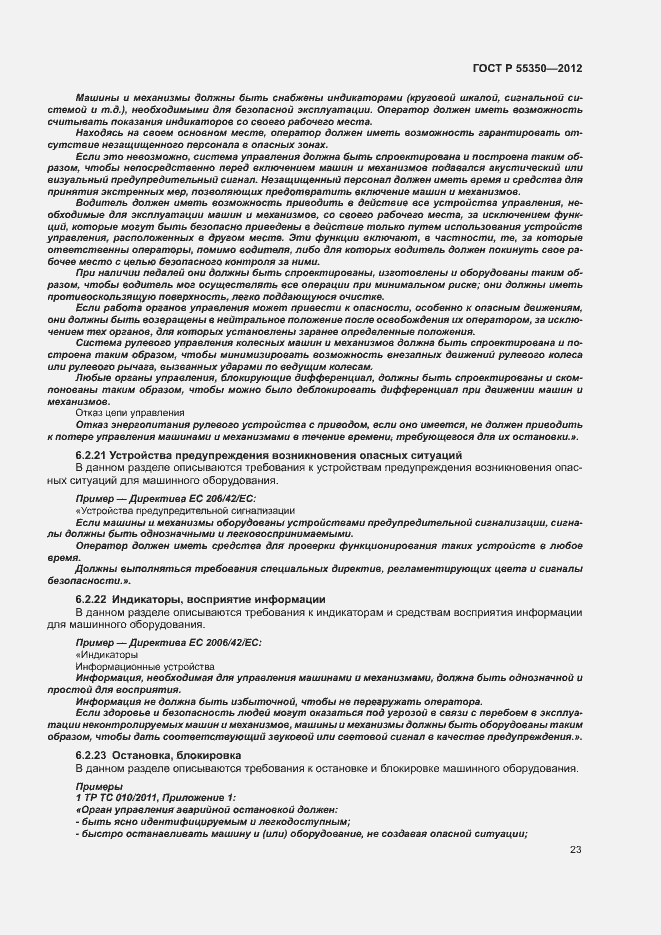 Страница 28 ГОСТ Р 55350-2012