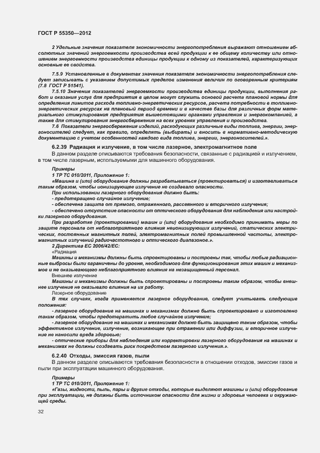 Страница 37 ГОСТ Р 55350-2012