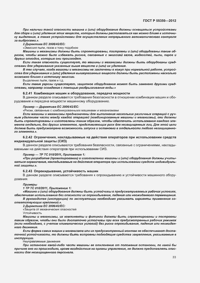 Страница 38 ГОСТ Р 55350-2012