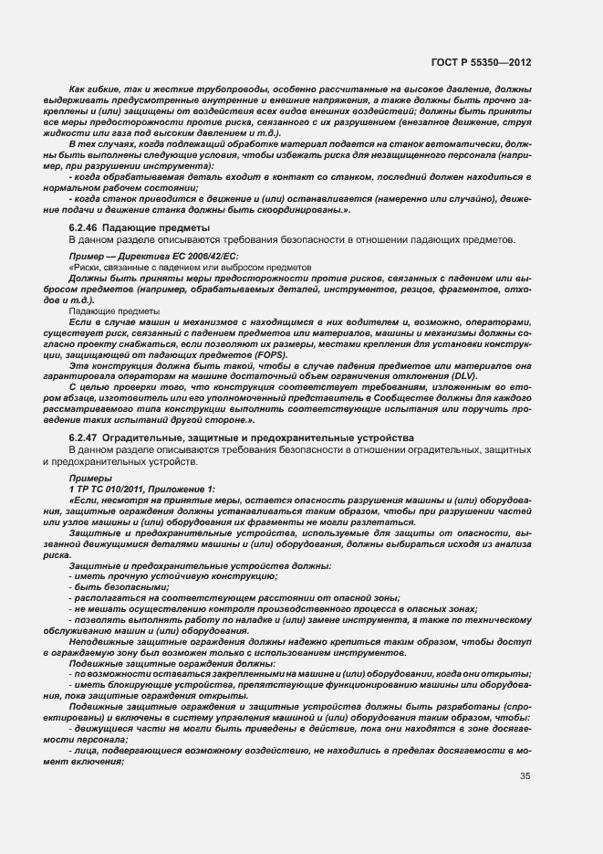 Страница 40 ГОСТ Р 55350-2012