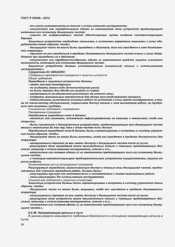 Страница 41 ГОСТ Р 55350-2012