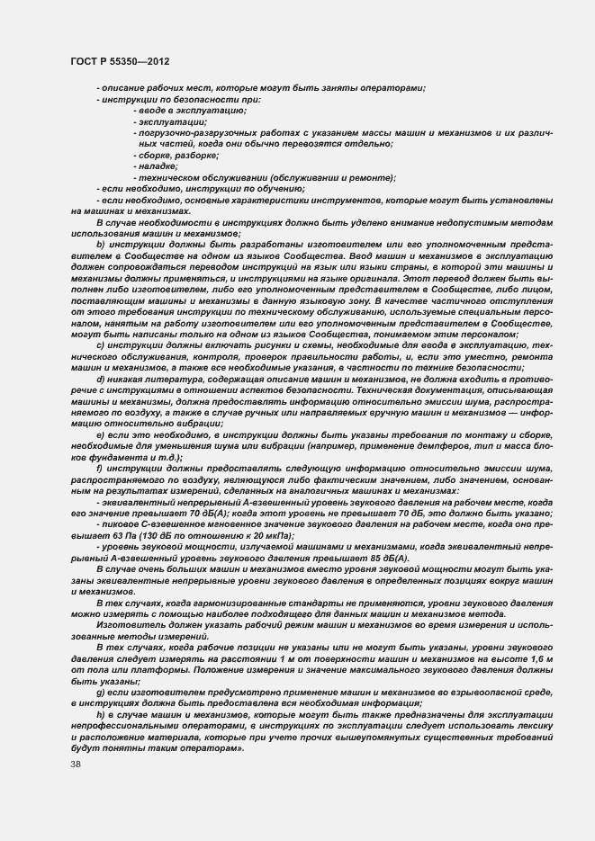 Страница 43 ГОСТ Р 55350-2012