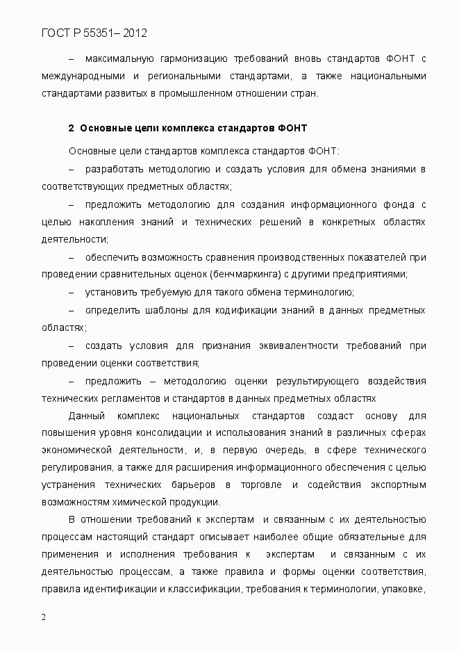 Страница 11 ГОСТ Р 55351-2012