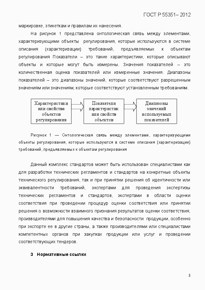 Страница 12 ГОСТ Р 55351-2012