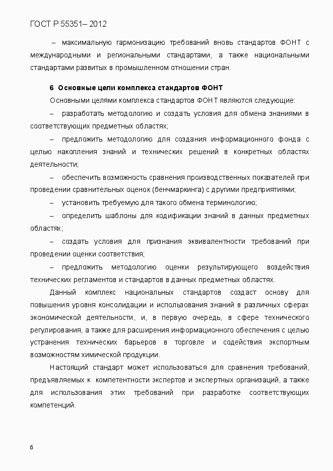 Страница 15 ГОСТ Р 55351-2012