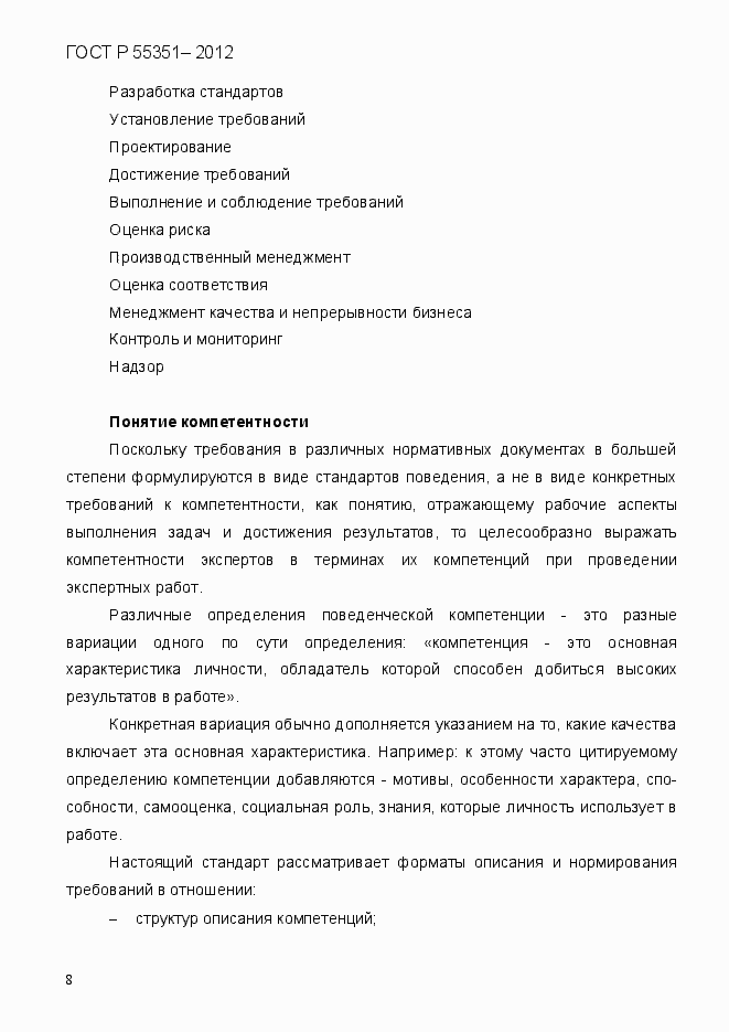 Страница 17 ГОСТ Р 55351-2012