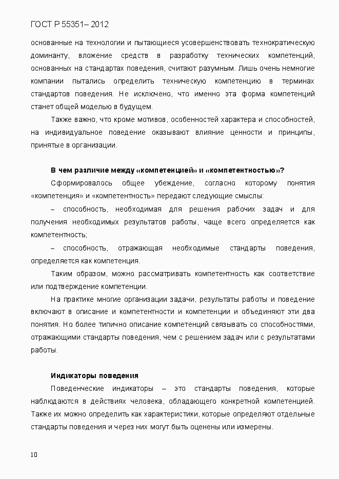 Страница 19 ГОСТ Р 55351-2012
