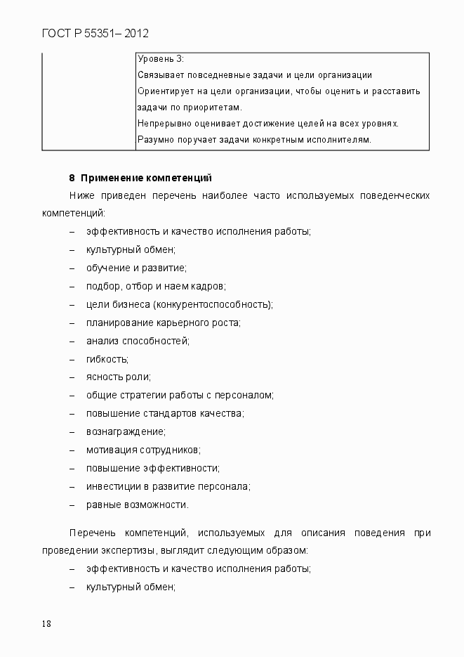 Страница 27 ГОСТ Р 55351-2012