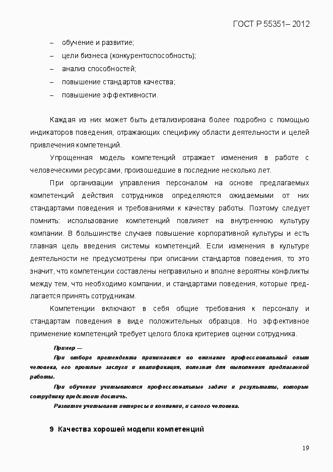 Страница 28 ГОСТ Р 55351-2012