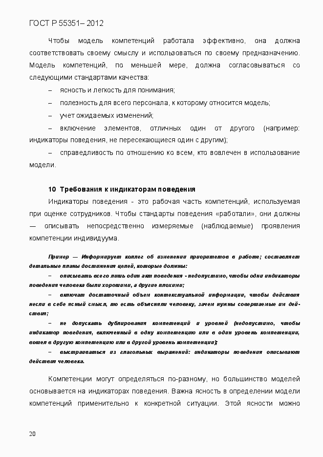 Страница 29 ГОСТ Р 55351-2012