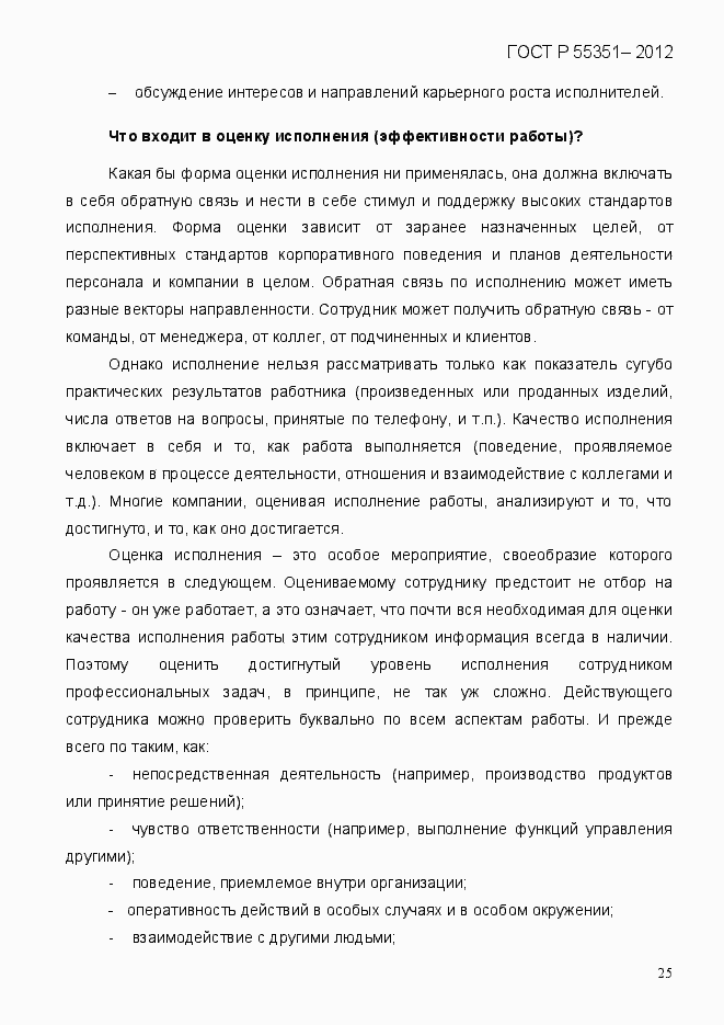 Страница 34 ГОСТ Р 55351-2012