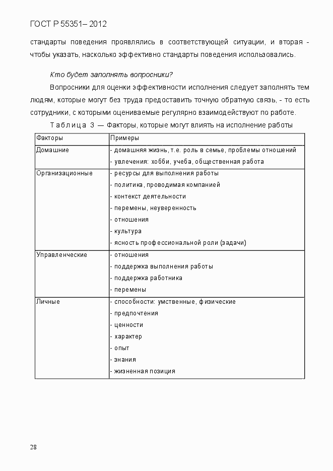 Страница 37 ГОСТ Р 55351-2012