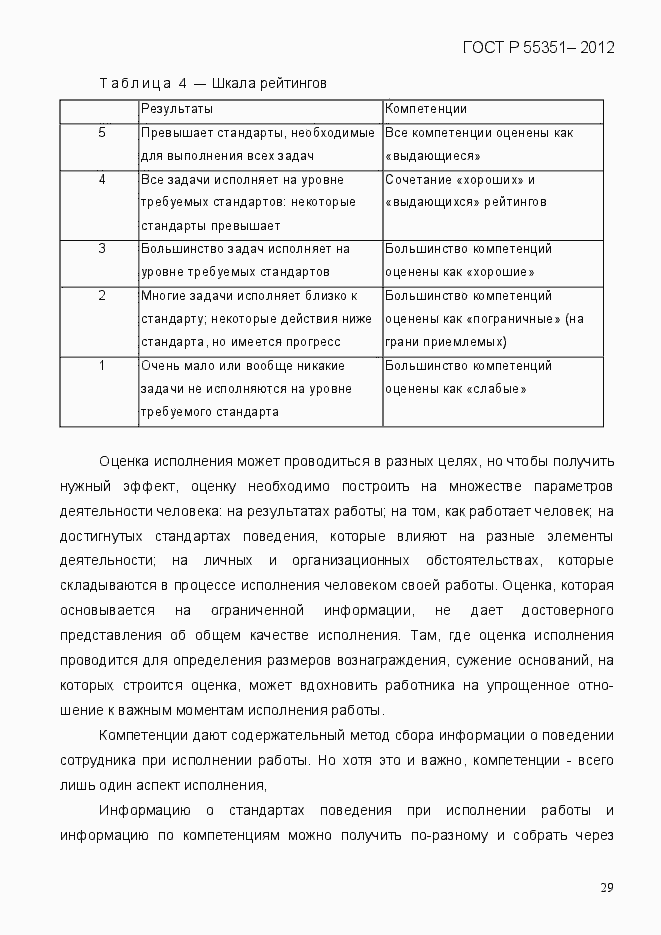 Страница 38 ГОСТ Р 55351-2012