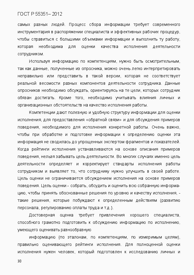 Страница 39 ГОСТ Р 55351-2012