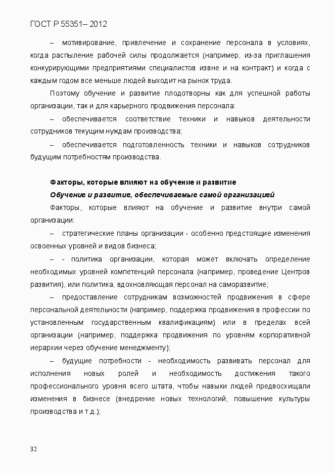 Страница 41 ГОСТ Р 55351-2012