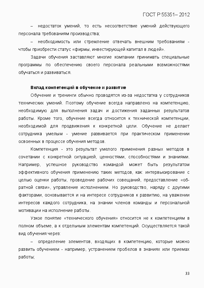 Страница 42 ГОСТ Р 55351-2012