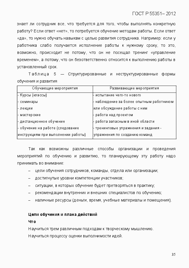 Страница 44 ГОСТ Р 55351-2012